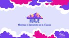 Le_vrai_Nuaje.jpg